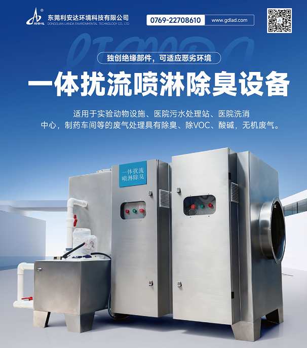 一體式擾流噴淋除臭設(shè)備