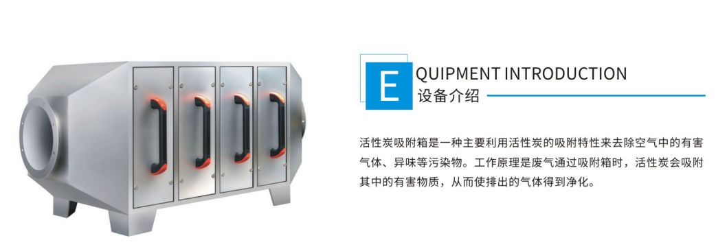 活性炭吸附箱